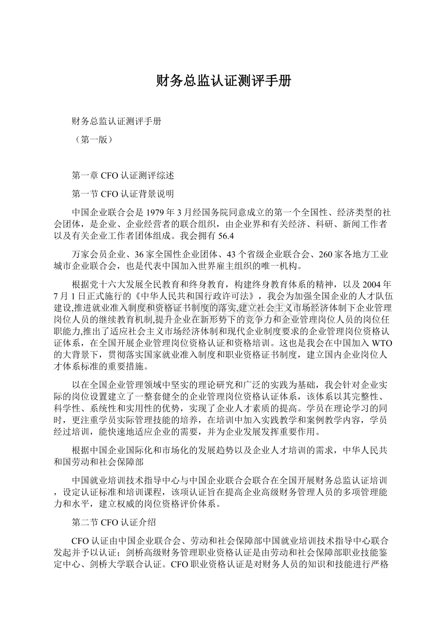 财务总监认证测评手册Word文档下载推荐.docx