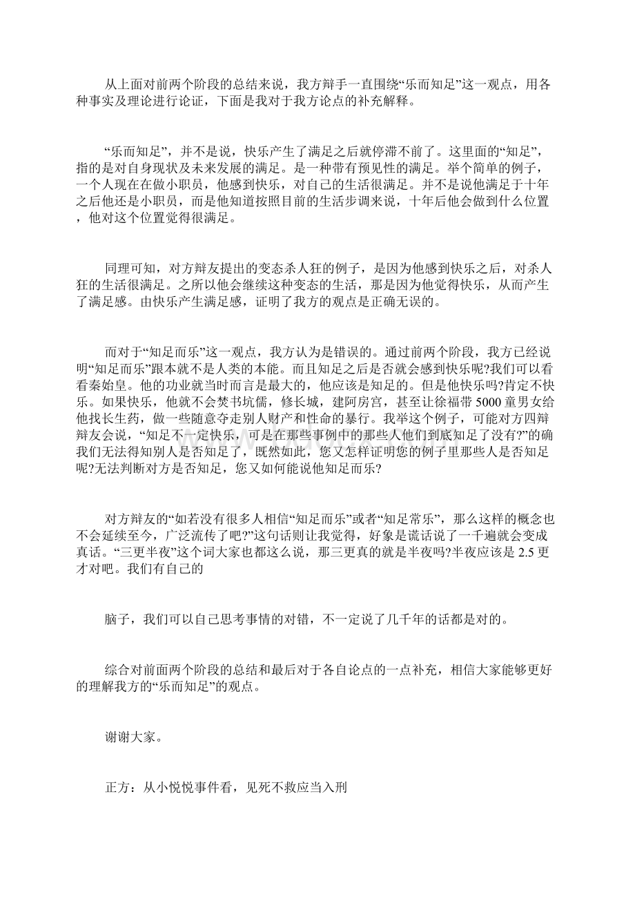 关于辩论赛四辩发言稿多篇文档格式.docx_第2页