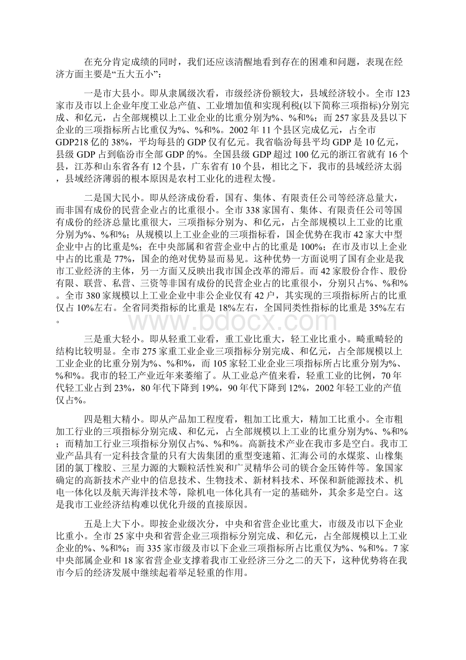 在全市发展计划暨项目促进会上的讲话.docx_第2页