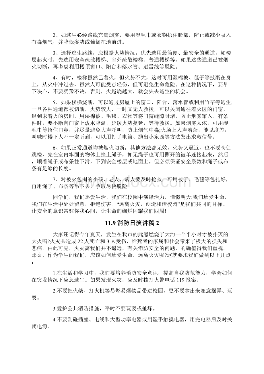 119消防日演讲稿Word文档下载推荐.docx_第2页