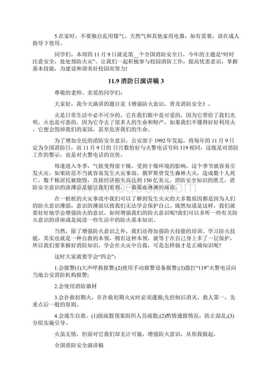 119消防日演讲稿Word文档下载推荐.docx_第3页