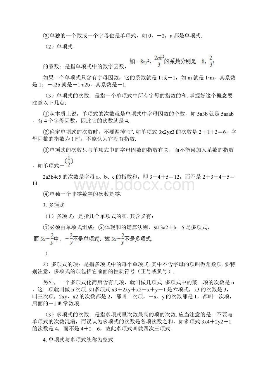 人教版七级上册数学第章第节整式.docx_第2页