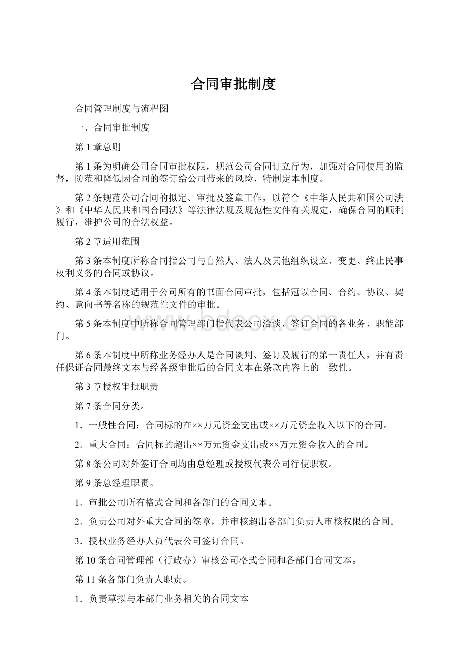 合同审批制度Word文档下载推荐.docx