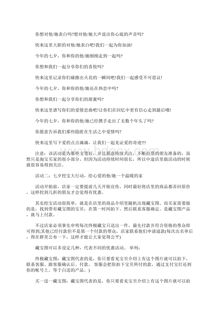 七夕促销方案汇总大全Word格式文档下载.docx_第3页