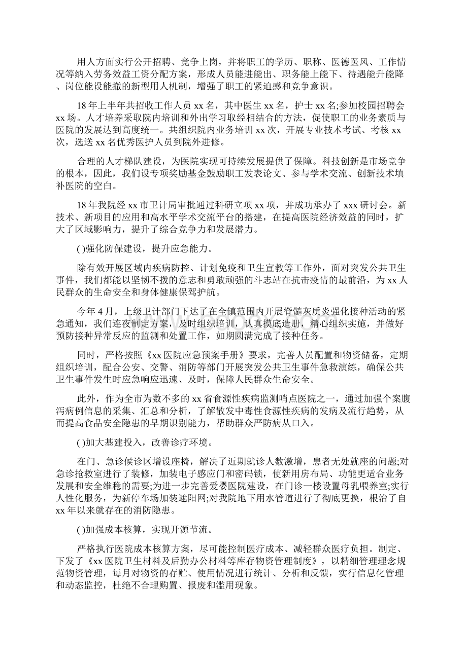 新编XX年工作总结及计划优质精彩实用.docx_第3页