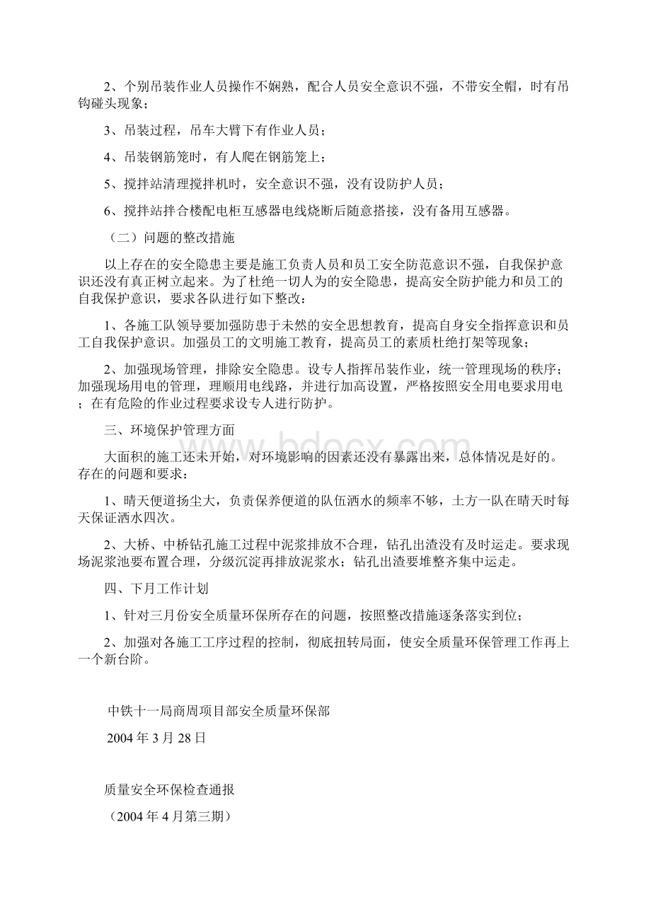 安全质量环保通报Word文件下载.docx_第3页