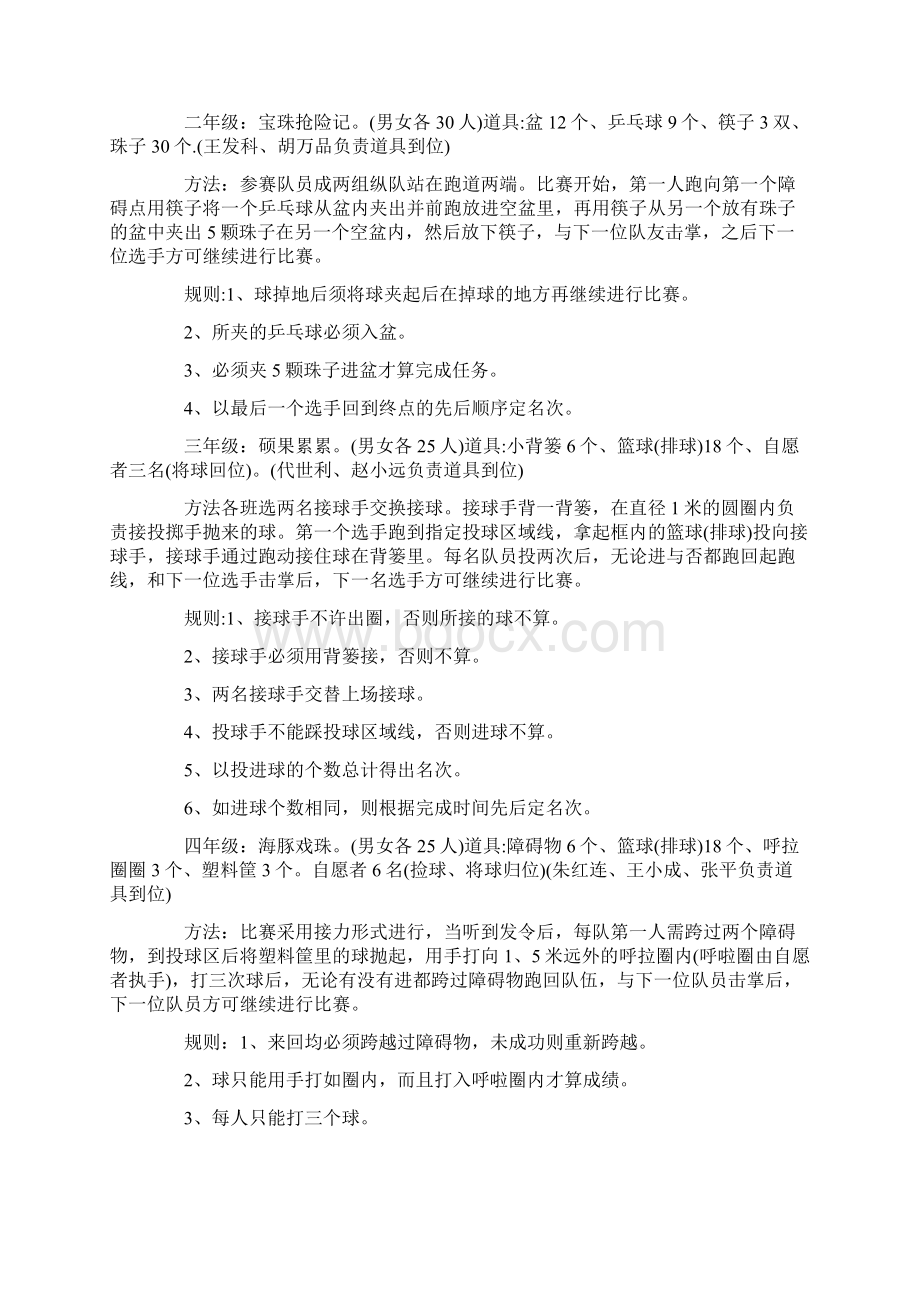 大学趣味篮球活动策划方案五篇.docx_第2页