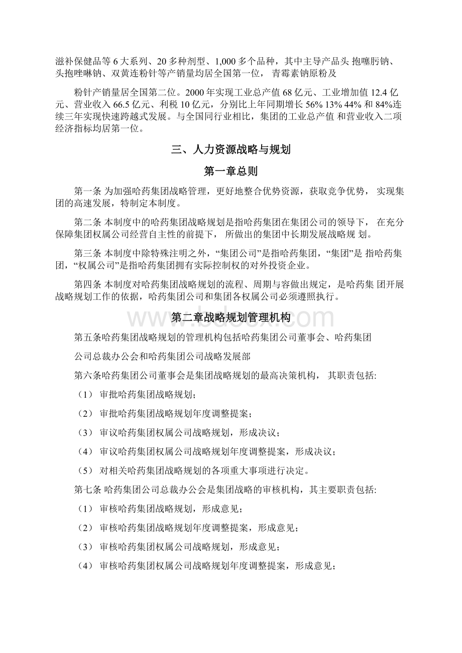 哈药集团人力资源概.docx_第2页