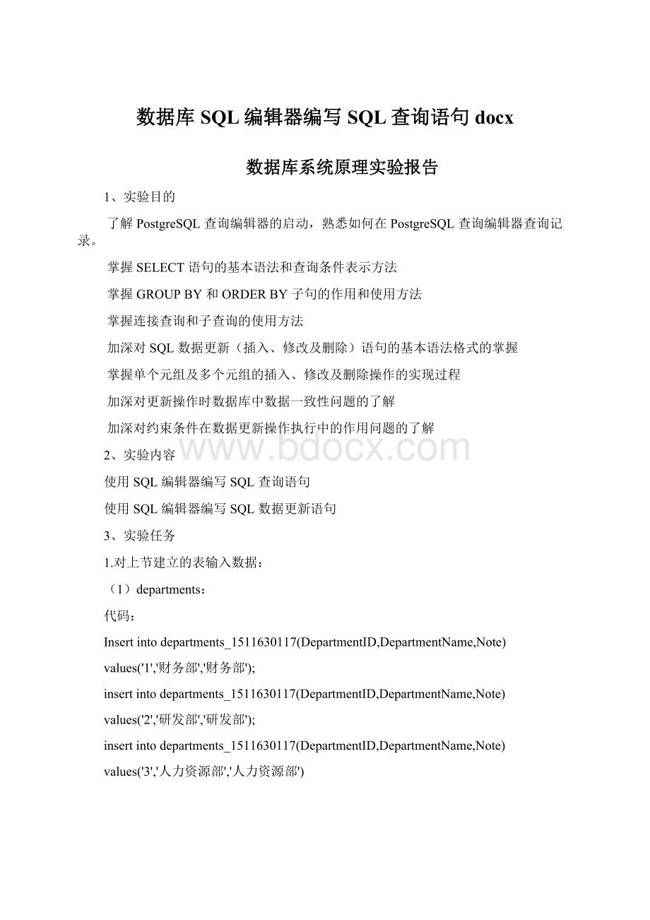 数据库SQL编辑器编写SQL查询语句docx.docx_第1页