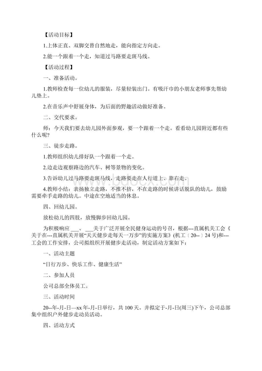 儿童户外徒步运动活动方案.docx_第2页