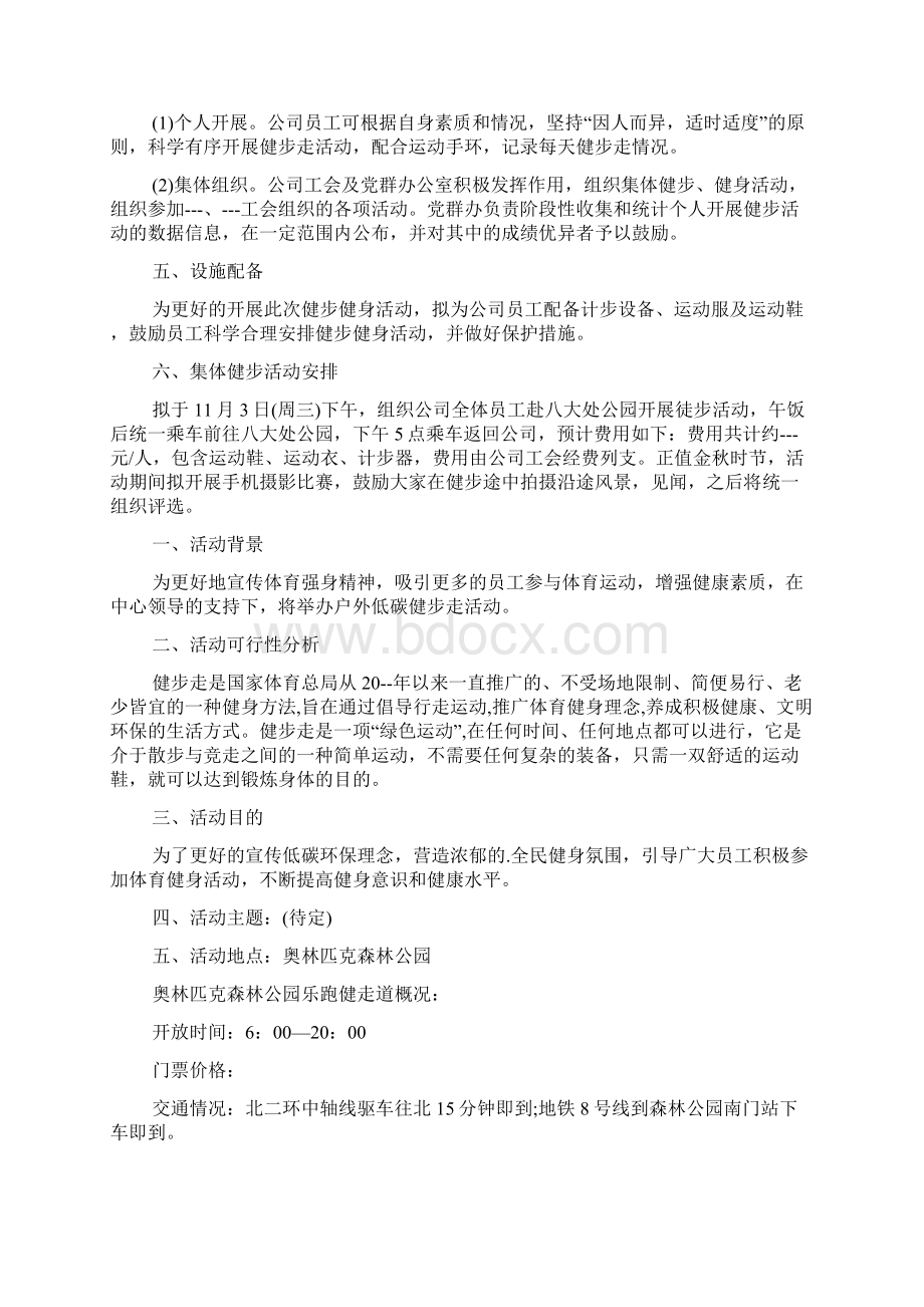 儿童户外徒步运动活动方案.docx_第3页