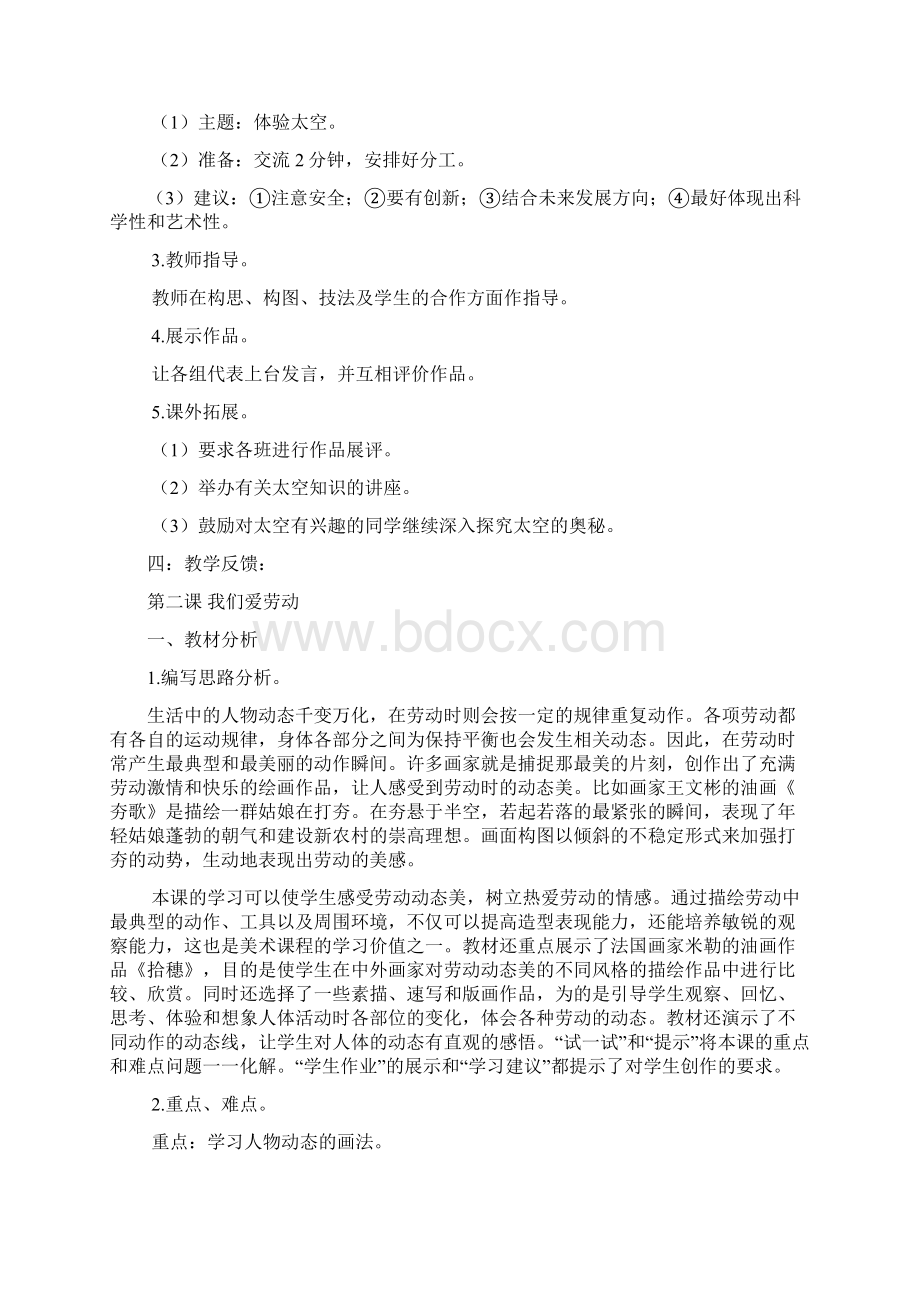 浙江美术版小学美术第册教案详案以及计划Word格式文档下载.docx_第3页