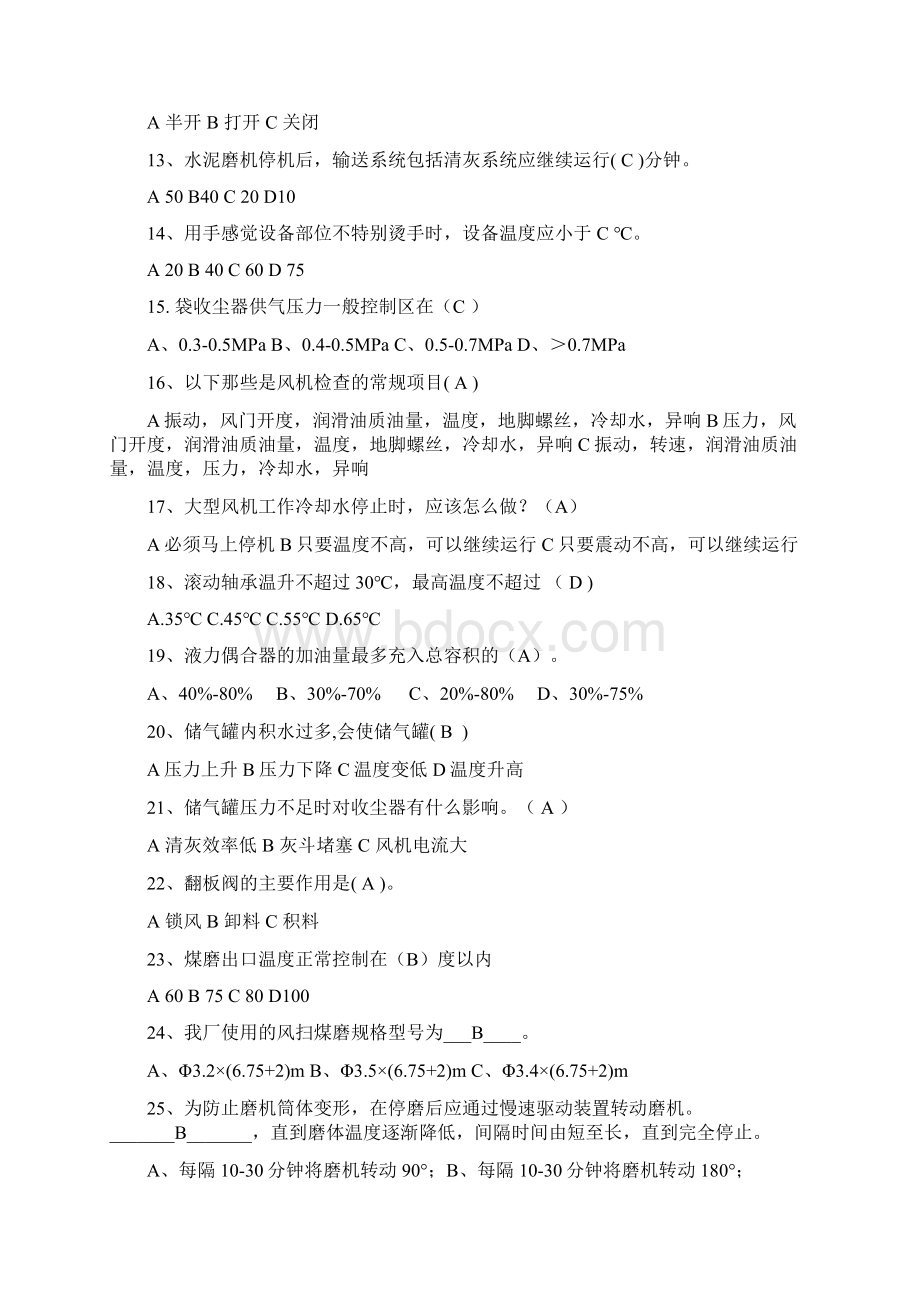 煤磨复习题目Word文档下载推荐.docx_第2页