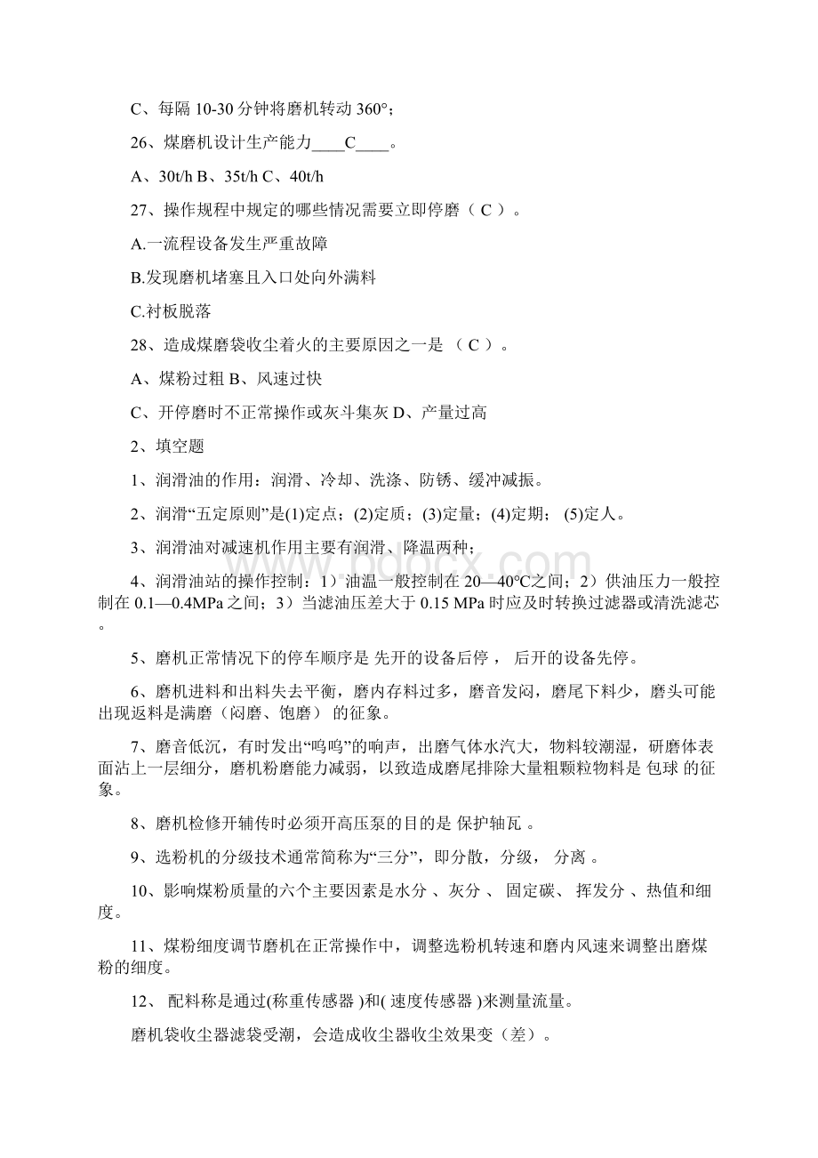 煤磨复习题目Word文档下载推荐.docx_第3页