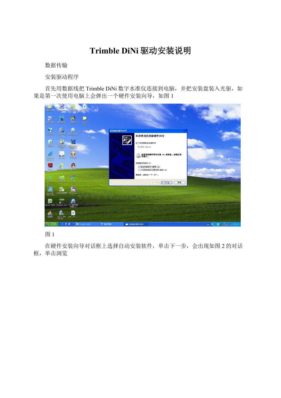 Trimble DiNi驱动安装说明.docx_第1页