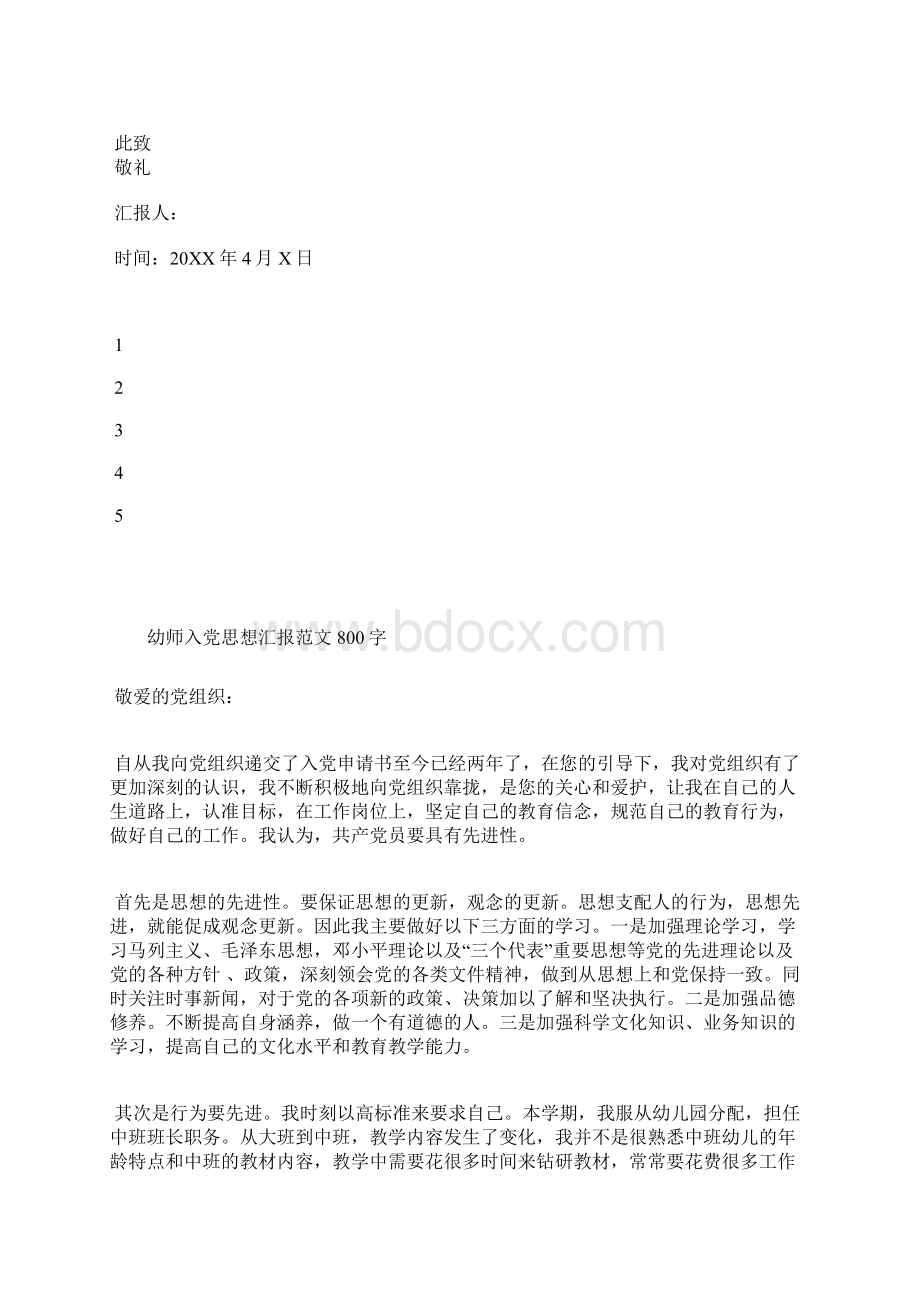 最新企业员工入党积极分子思想汇报思想汇报文档五篇 4.docx_第2页