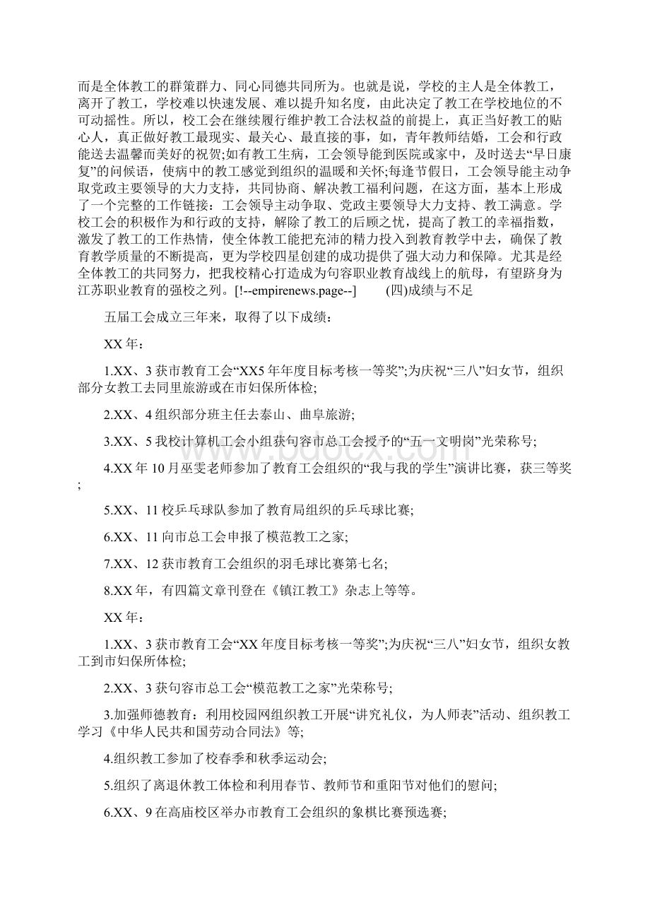 教代会工会工作报告精品范文.docx_第2页