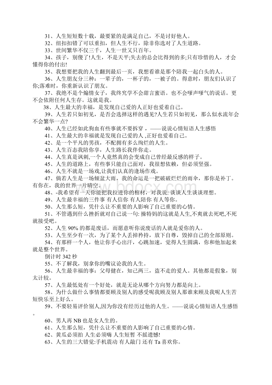 朋友圈人生感悟心情短语Word下载.docx_第2页