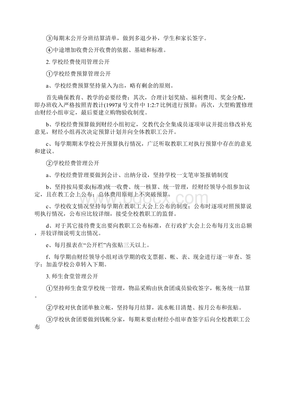 校务公开主要内容.docx_第3页