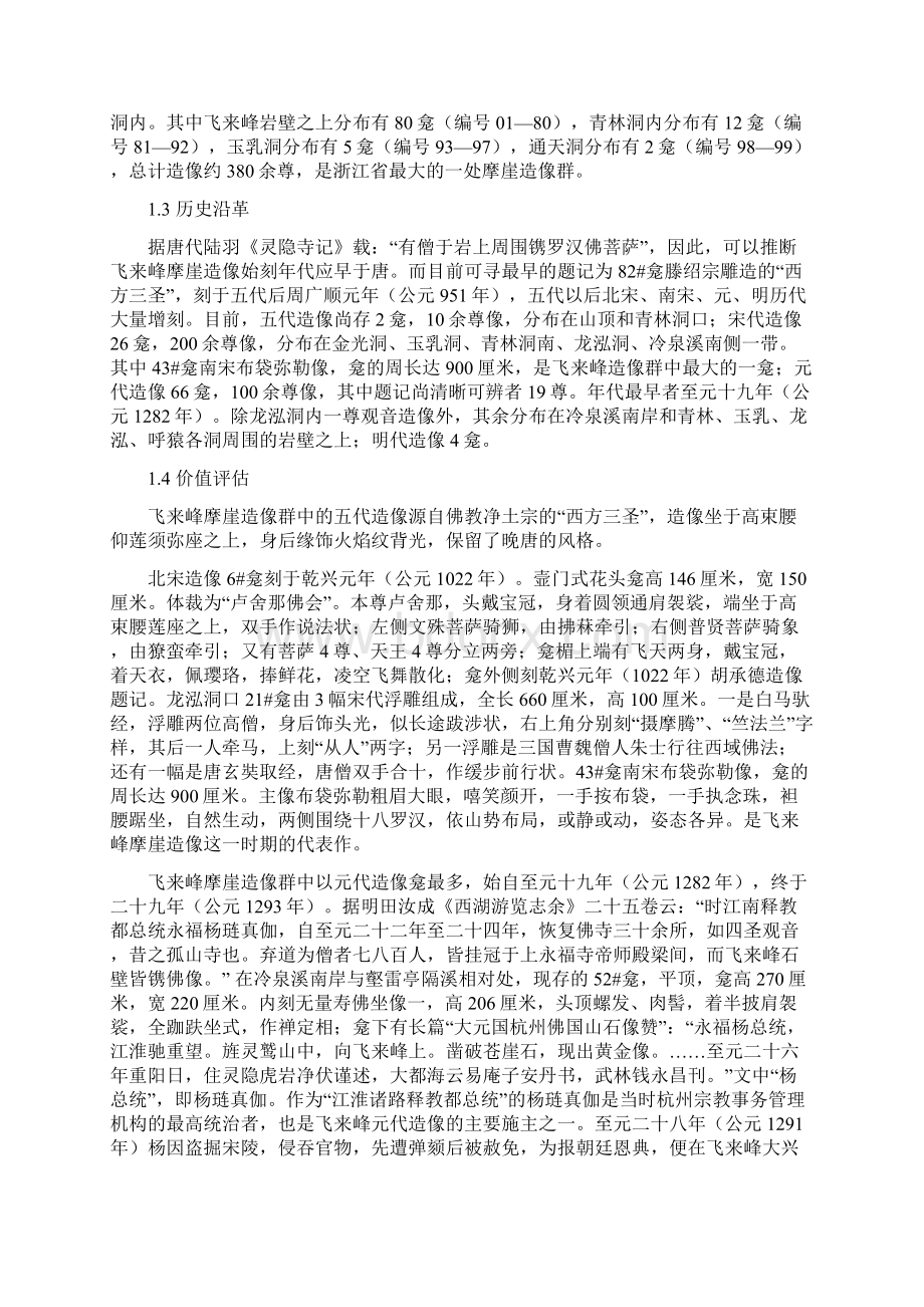 飞来峰保护工程设计方案2文档格式.docx_第2页