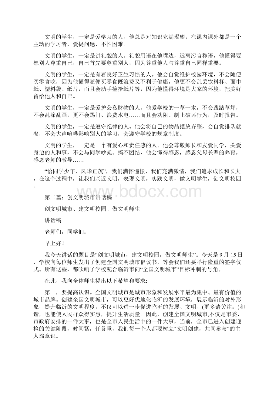 文明创建国旗下讲话稿多篇.docx_第3页