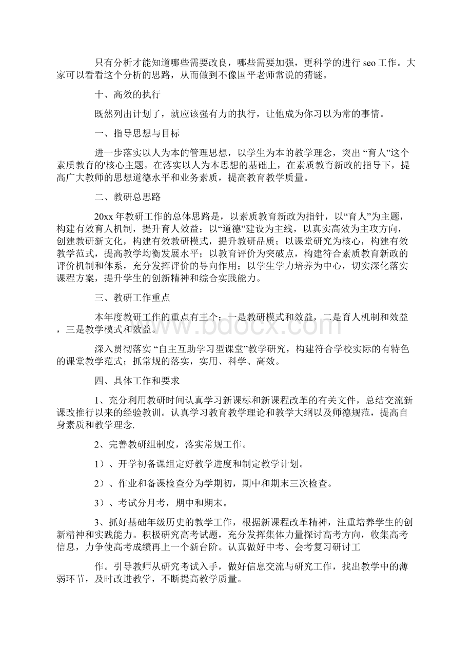 最新工作计划模板集锦六篇1Word文件下载.docx_第2页