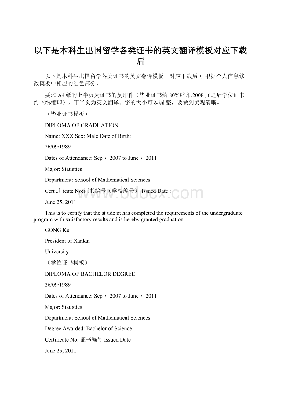 以下是本科生出国留学各类证书的英文翻译模板对应下载后Word格式文档下载.docx