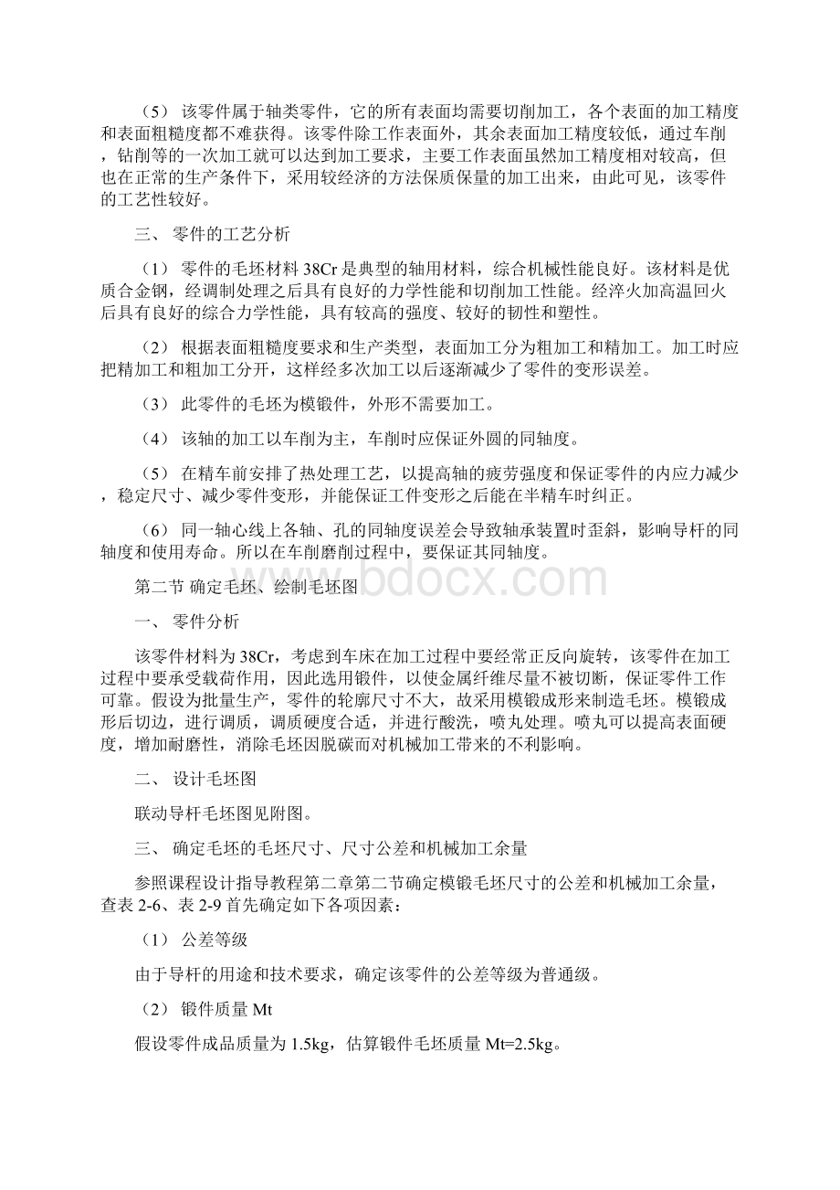 联动导杆课程设计说明书Word格式文档下载.docx_第3页