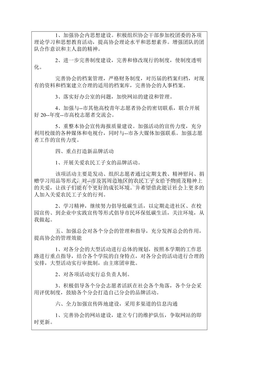 大学生青年志愿者工作计划.docx_第2页