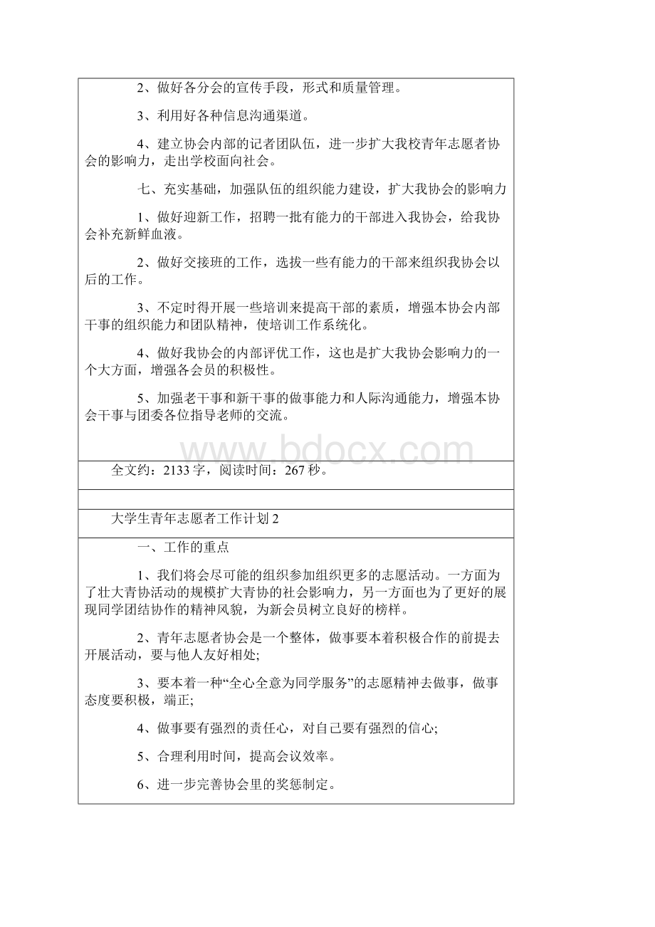 大学生青年志愿者工作计划.docx_第3页