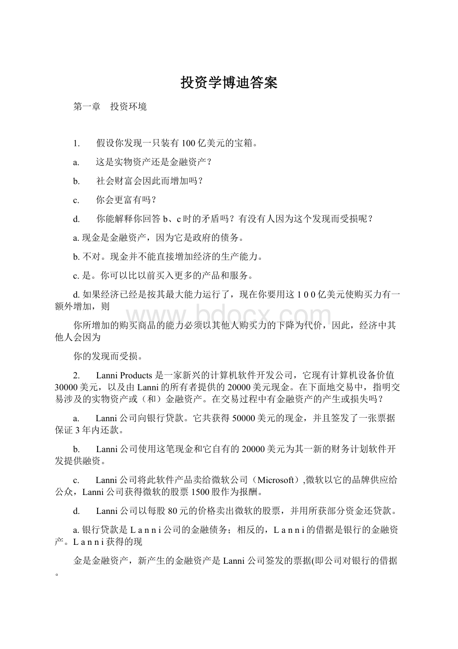 投资学博迪答案.docx