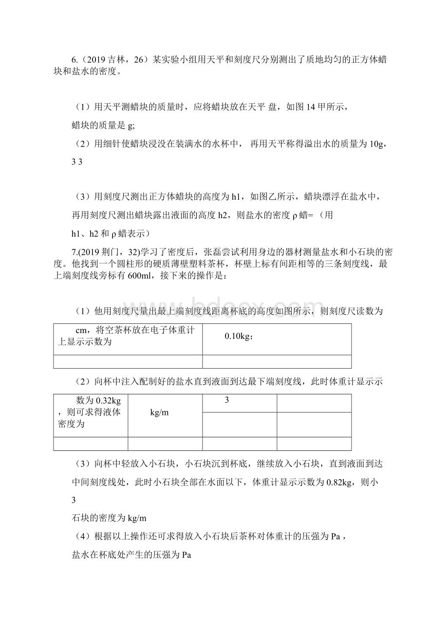 中考物理试题液体密度的测量专题含答案.docx_第3页