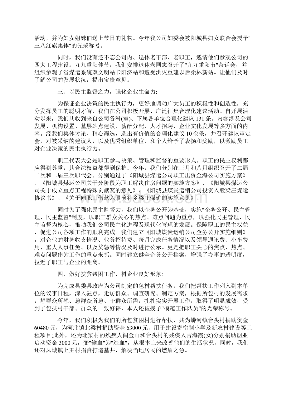 最新管理人员述职报告.docx_第2页