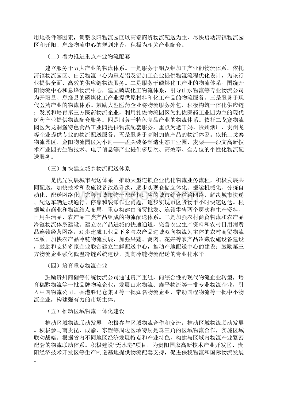 贵阳市物流业年度振兴与发展实施计划.docx_第3页