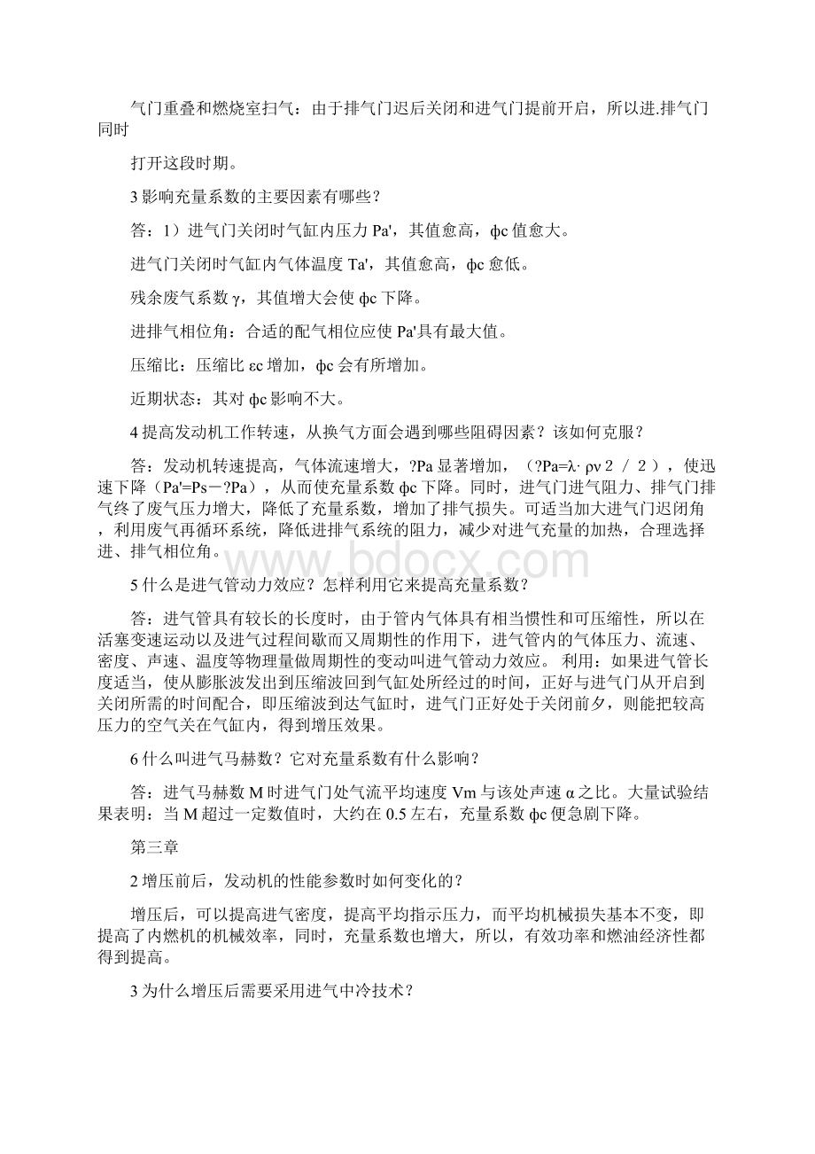 汽车发动机原理课后答案.docx_第2页