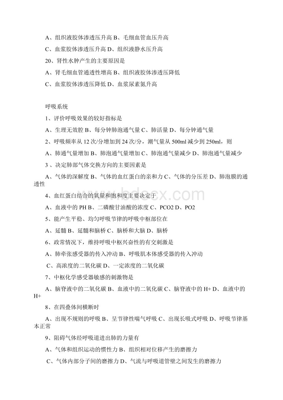 生理考试复习资料2.docx_第3页