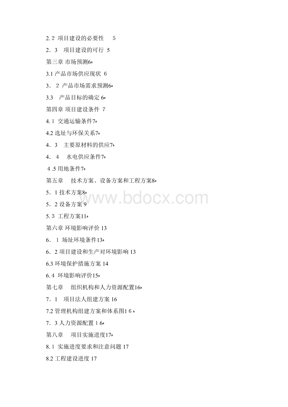 沥青混凝土搅拌站建设可研报告.docx_第2页