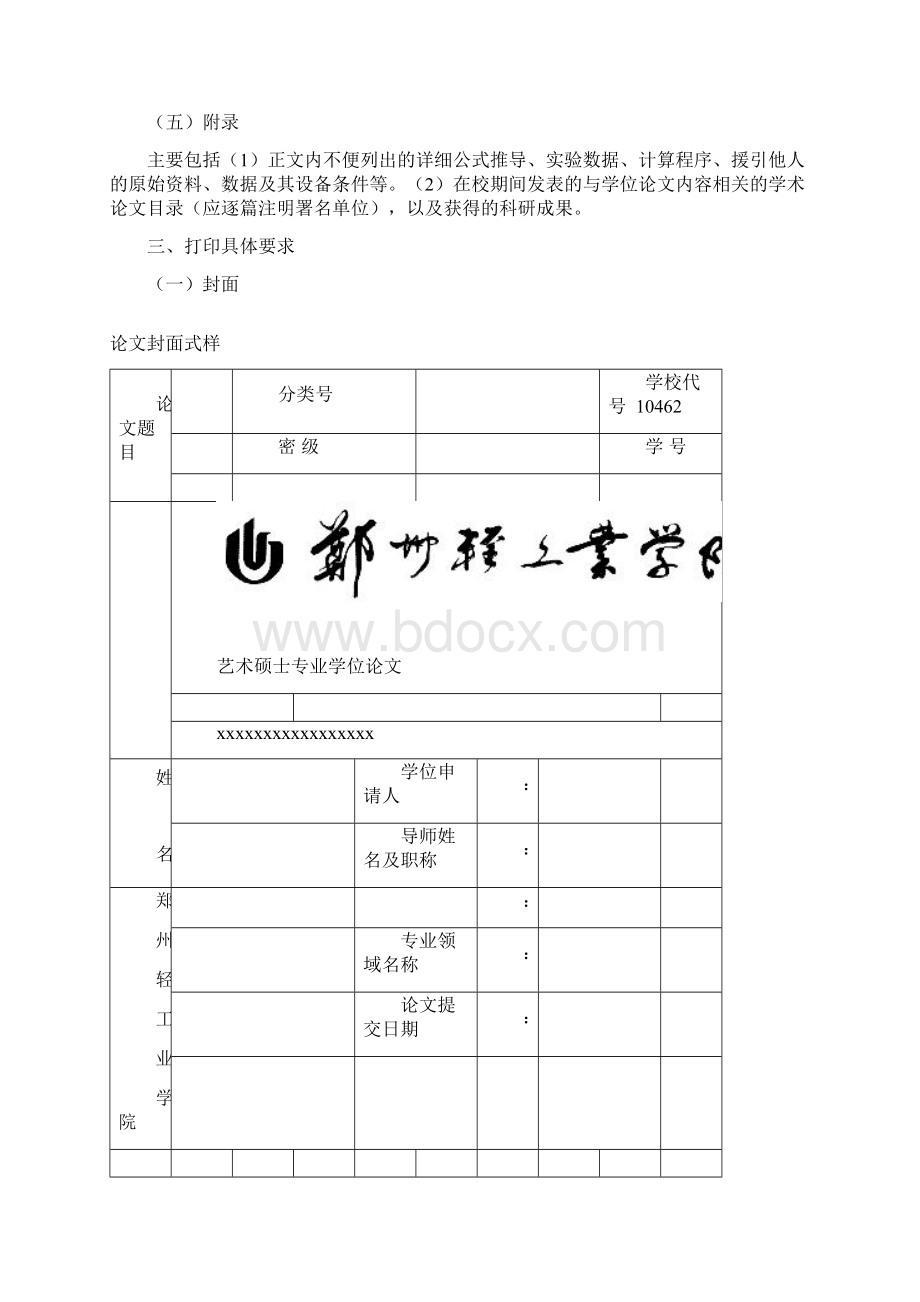 郑州轻工业学院艺术硕士设计创作学位论文撰写规定.docx_第3页