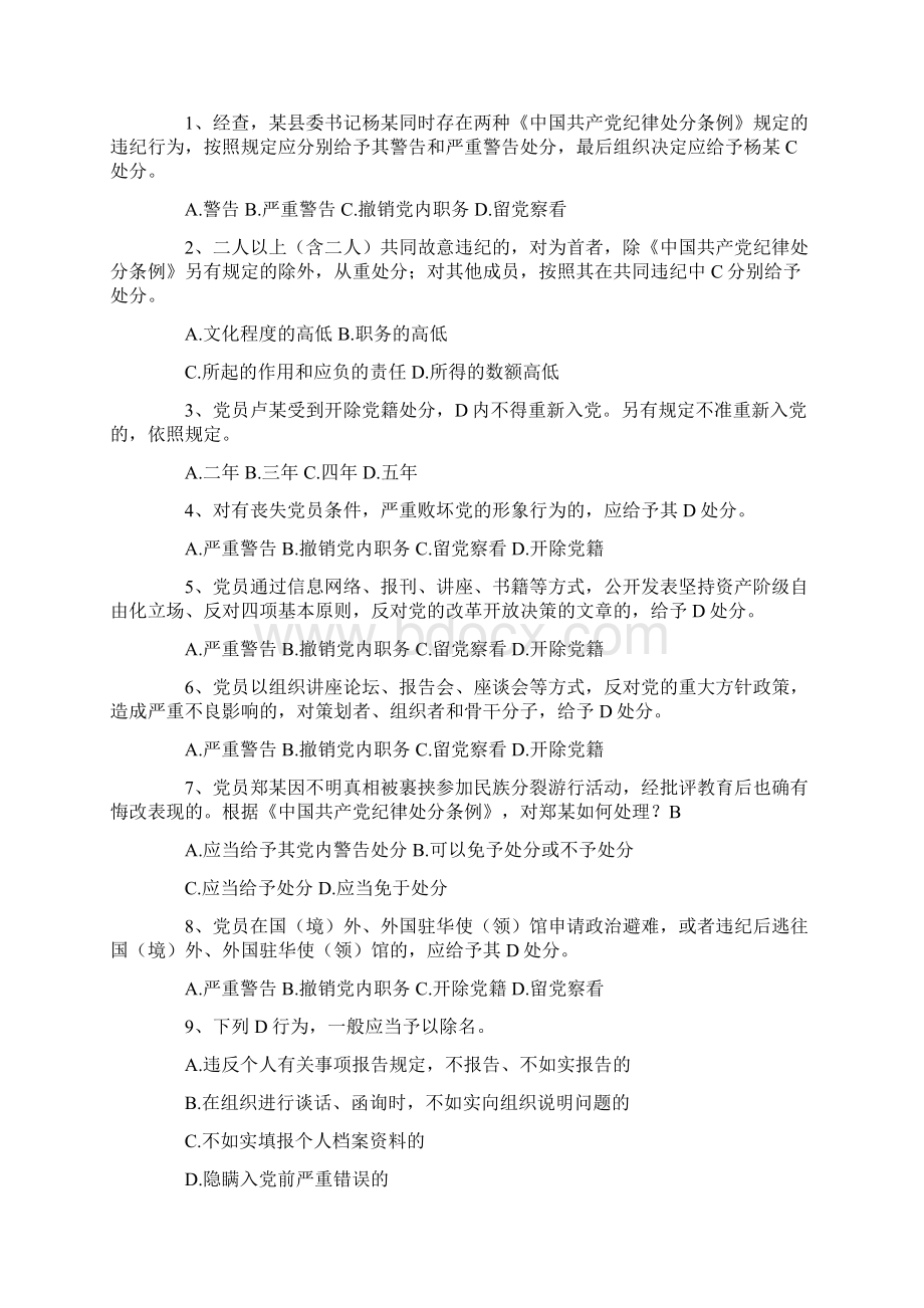 《准则》与《条例》知识测试题库及答案.docx_第3页