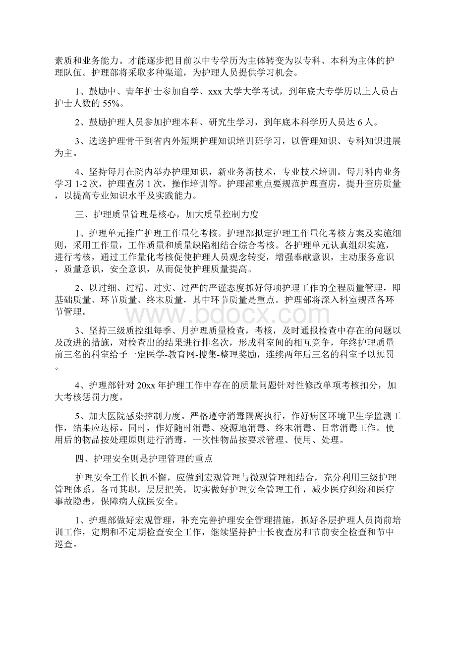 外科护士个人工作计划文档2篇.docx_第2页