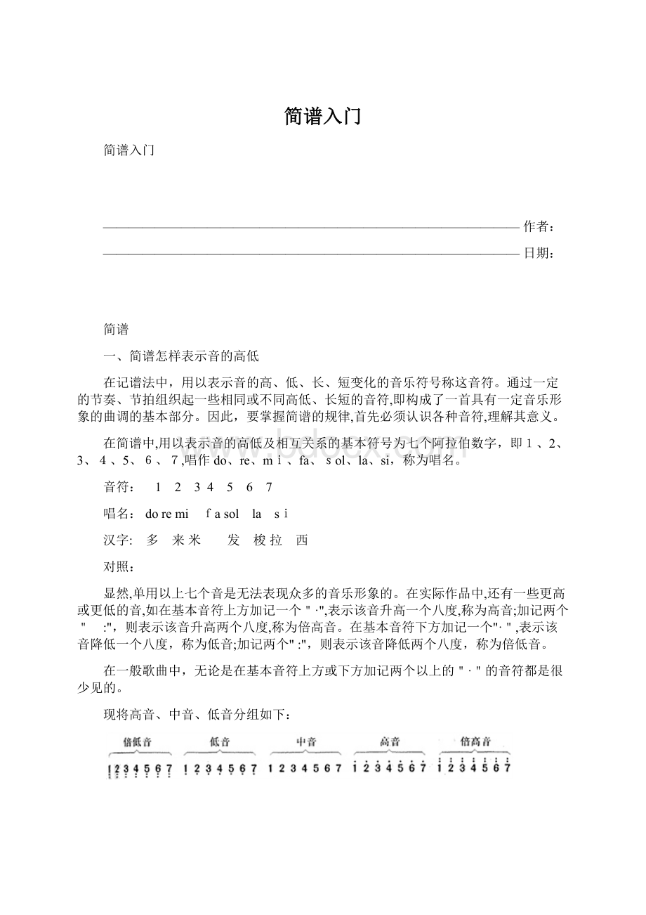 简谱入门.docx