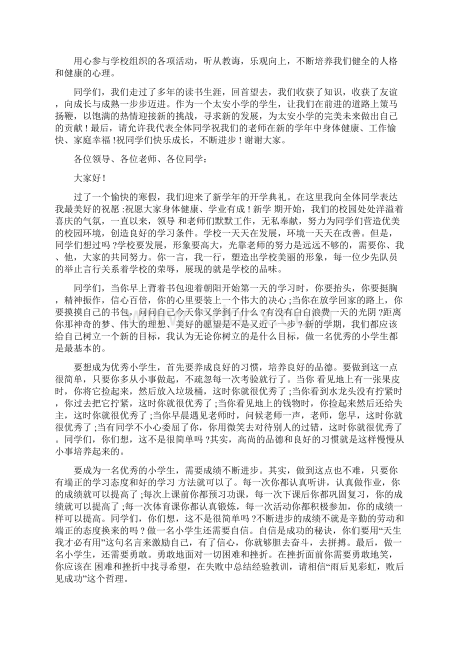 小学开学典礼发言.docx_第3页