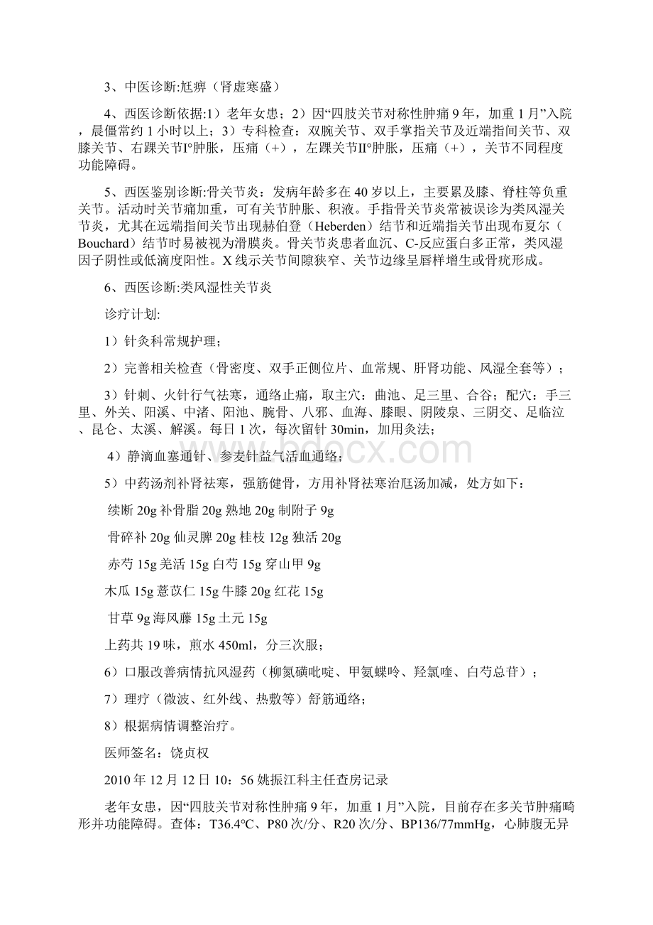 类风湿性关节炎尪痹病程记录模版Word格式.docx_第2页