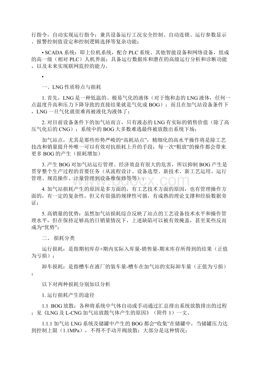 LNG及LCNG加气站损耗产生机制Word文档格式.docx_第2页