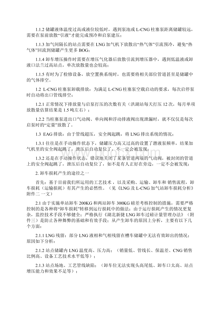 LNG及LCNG加气站损耗产生机制Word文档格式.docx_第3页