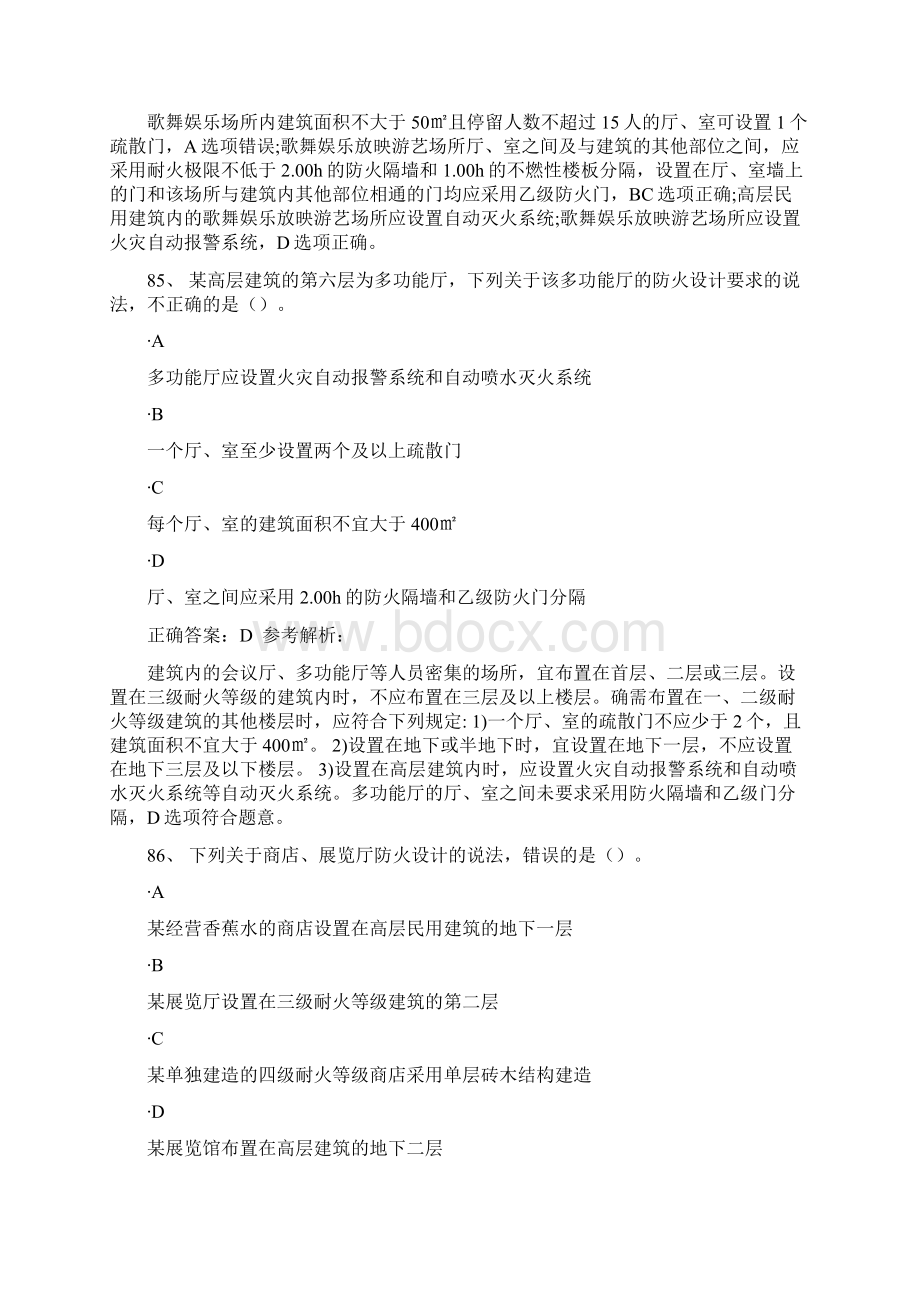 消防工程师练习题平面布局100题81100题.docx_第3页