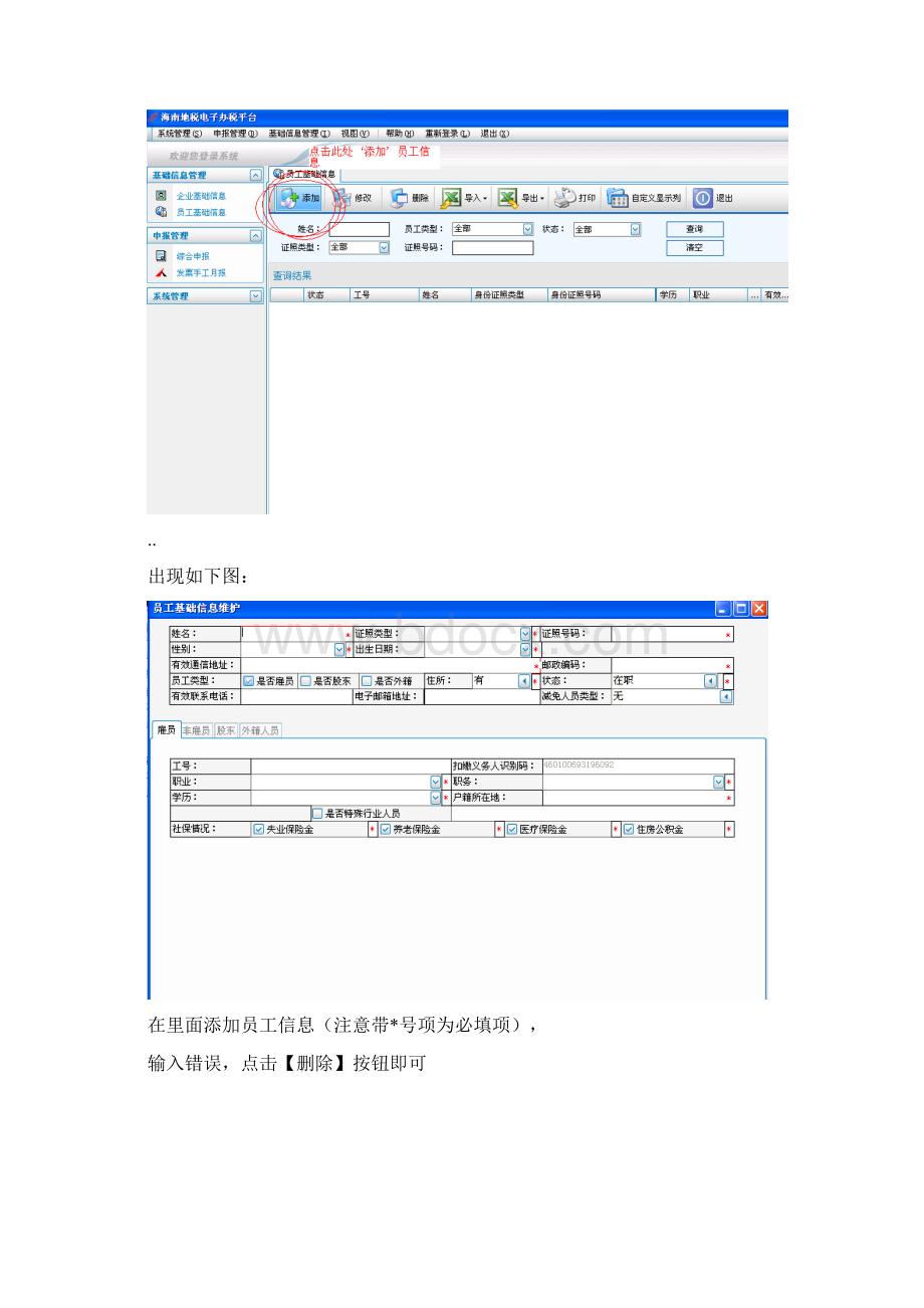 个税操作手册Word格式文档下载.docx_第3页