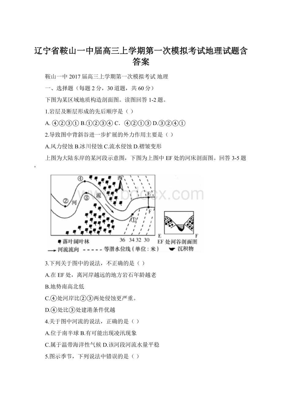 辽宁省鞍山一中届高三上学期第一次模拟考试地理试题含答案.docx_第1页