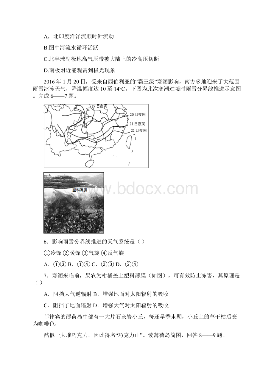 辽宁省鞍山一中届高三上学期第一次模拟考试地理试题含答案.docx_第2页