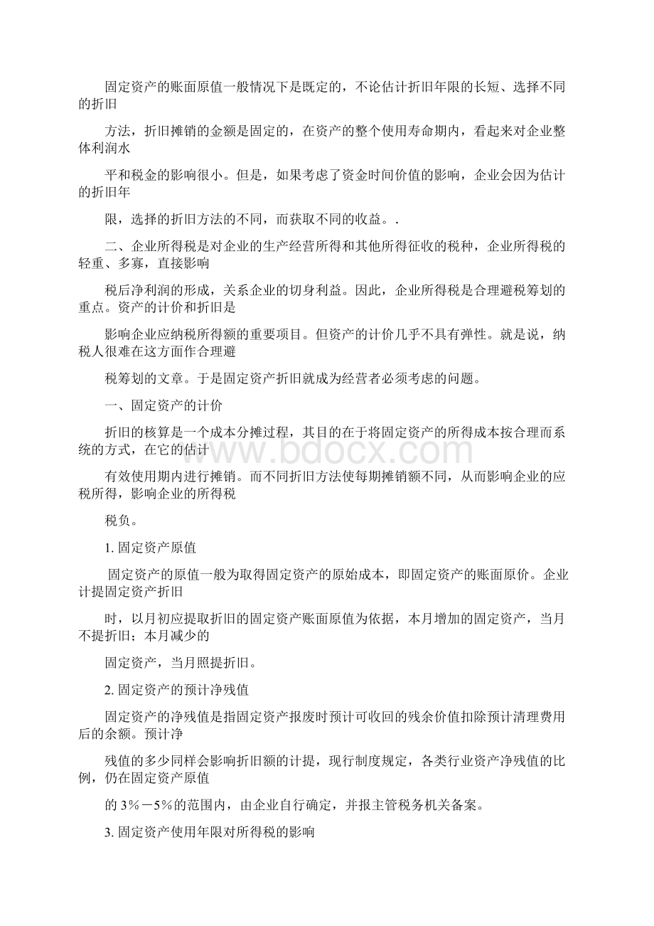 固定资产折旧影响年限及方法.docx_第3页